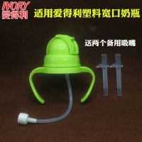 奶瓶专用塑料老款奶瓶专用配件变身吸管杯转换器学饮杯嘴 绿色(爱得利塑料宽口专用) 老款中文LOGO可用