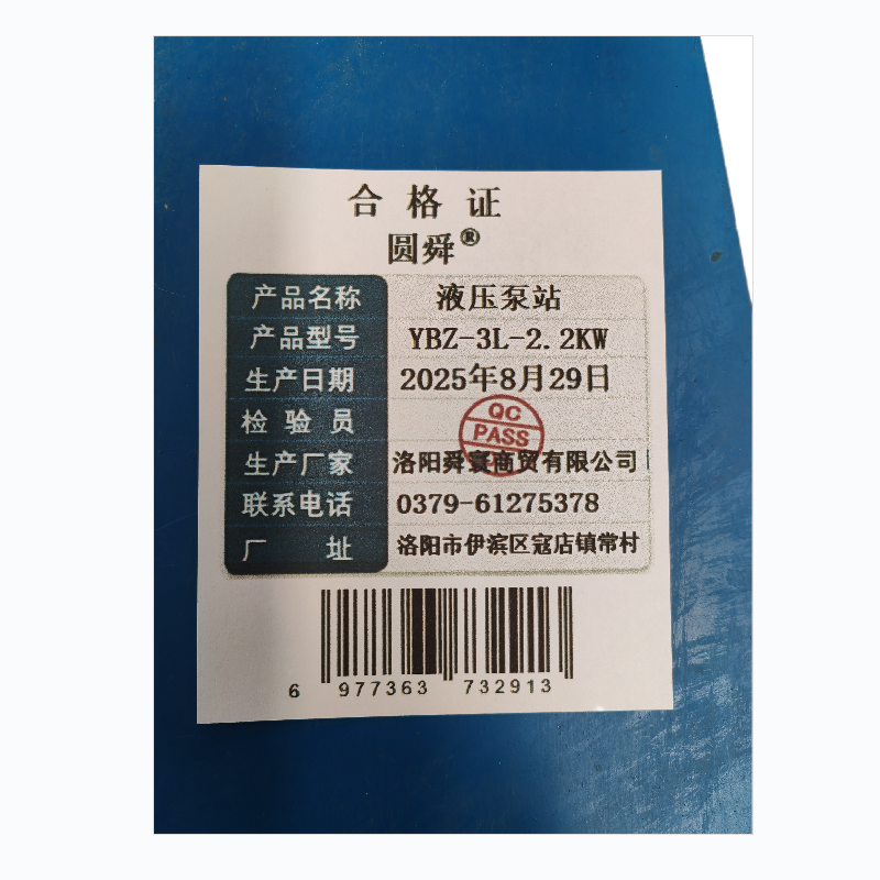 圆舜三路液压泵站YBZ-3L-2.2KW /台高清大图