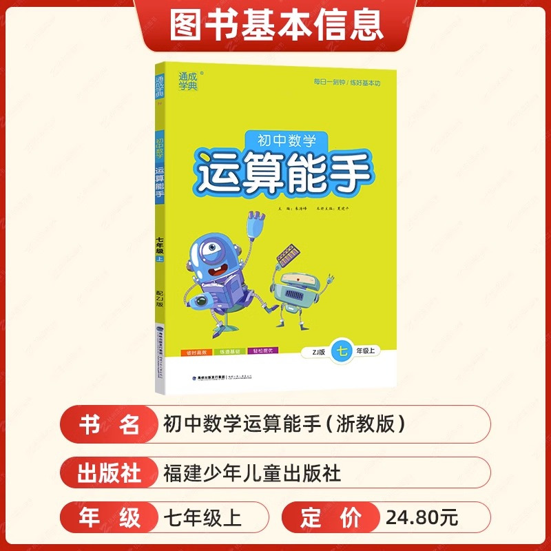 [初中通用]叙事作文 九年级/初中三年级 [正版]初中数学运算能手国一上浙教版八九年级中考上册下册人教版初一二三同步练习