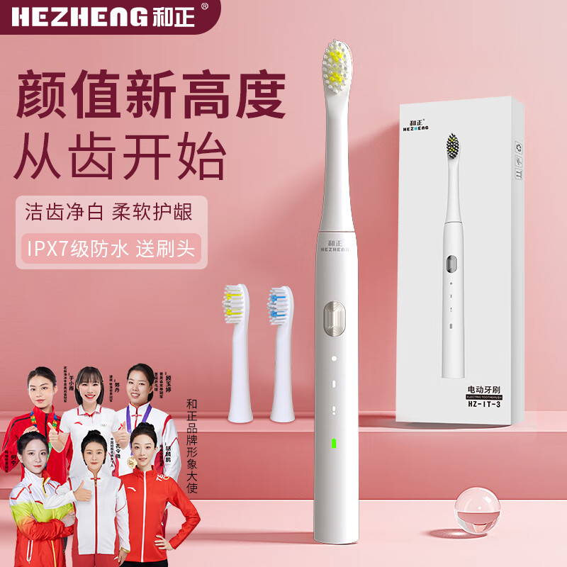 和正 电动牙刷HZ-IT-3电动牙刷高清大图