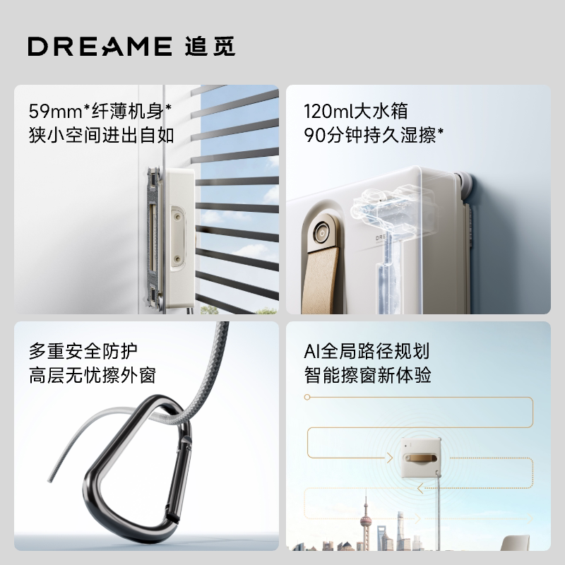 追觅喷水擦窗机器人C1 Nano E智能全自动擦窗神器高清大图