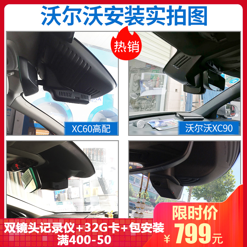 淘尔杰沃尔沃专车专用WiFi隐藏式双镜头行车记录仪沃尔沃XC60 S80 S60L V40 V60高清夜视1080P
