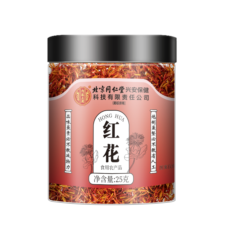 [买1发3同款]北京同仁堂内廷上用正品新疆红花25g特产级中草药材泡酒食用药用泡水泡茶泡脚