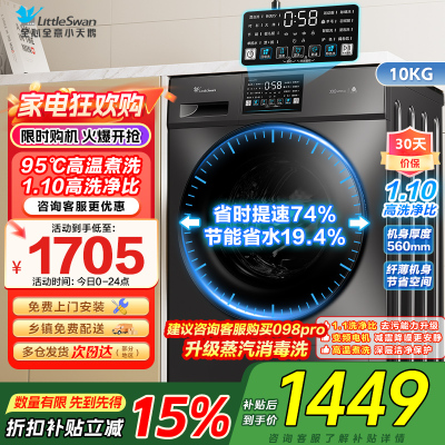 小天鹅（LittleSwan）滚筒洗衣机全自动10KG