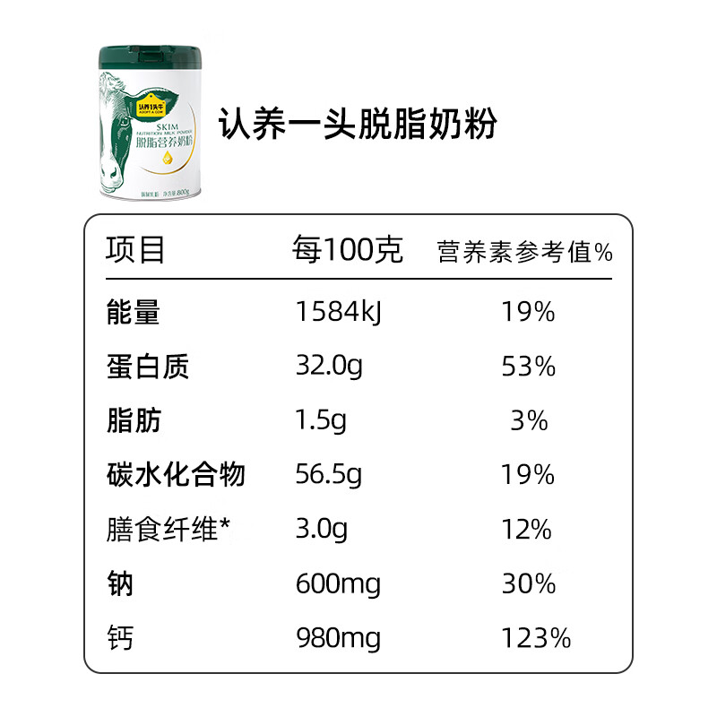 认养一头牛中老年奶粉高钙高蛋白奶粉儿童 学生 送礼送父母 脱脂奶粉礼盒 800g*2罐高清大图