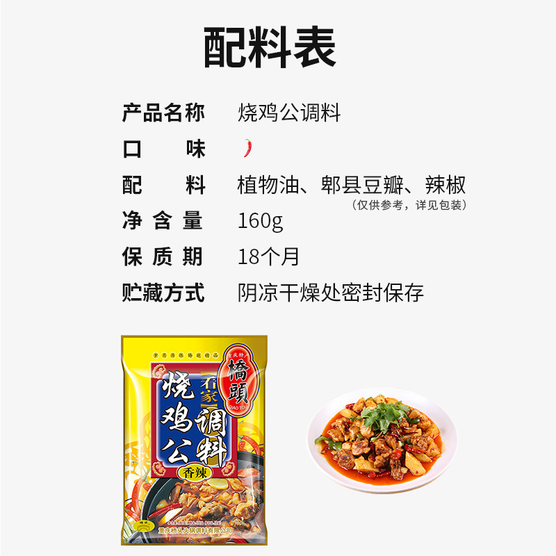 桥头 看家烧鸡公调料 160g 袋装 香辣味 调味品调味料 地道川味 一料多用烧鸡公啤酒鸭干锅地锅鸡