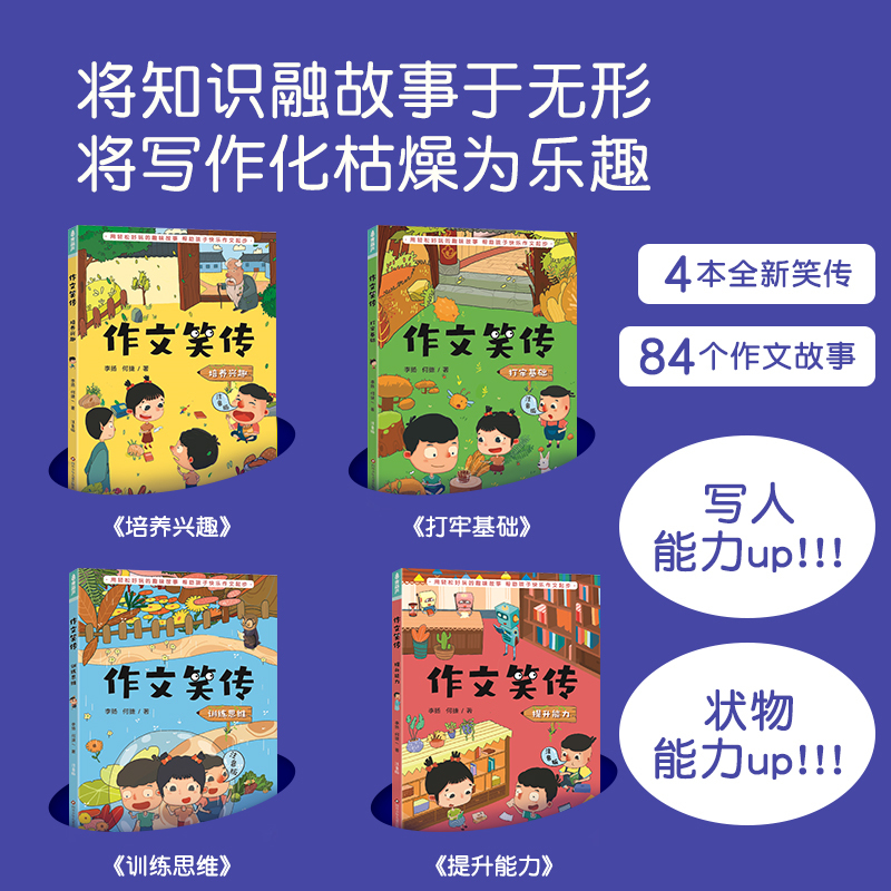 爆笑歇后语+作文笑传注音版 [正版]抖音同款作文笑传注音版全4册 何捷老师的作文书小学生一二三年级作文书大全同步训练满分