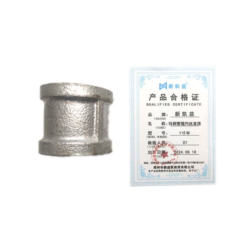 新凯益 玛钢管箍内丝直接 1寸半 个图片