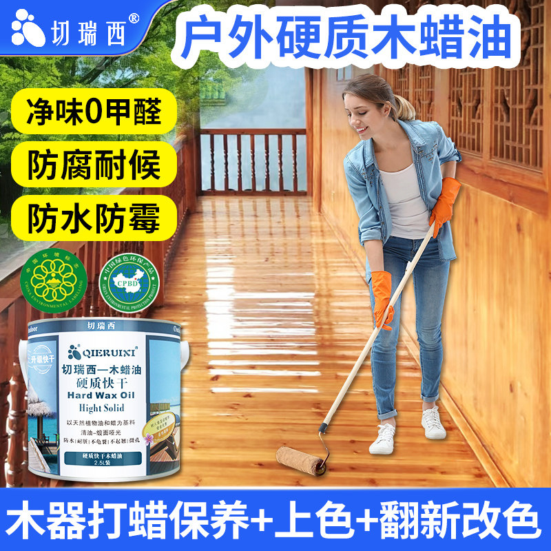 户外防水木蜡油胡桃木实木透明防腐木专用油漆木头清漆木器漆桐油-透明[高蜡耐磨长效防腐防水高清大图