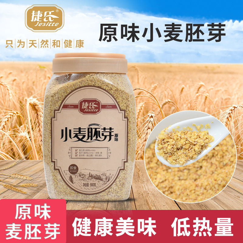 捷氏 Jesitte 麦片 谷物捷氏原味小麦胚芽980g罐装早餐即食谷物麦片高纤含锌纯杂粮代餐粉 价格图片品牌报价 苏宁易购点点客食品专营店