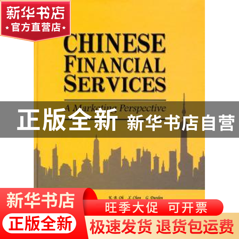 正版 中国金融服务市场营销 【澳】奥【Oh,K.B.】,【澳】德登【Durden