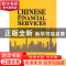 正版 中国金融服务市场营销 [澳]奥[Oh,K.B.],[澳]德登[Durden