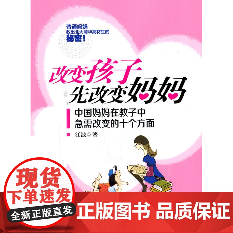 改变孩子先改变妈妈:中国妈妈在教子中急需改变的十个方面高清大图