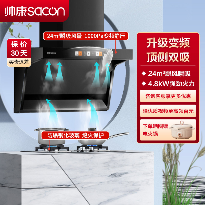 帅康(sacon)Y8276+71B烟灶套餐顶侧双吸24立方大吸力厨电套装7字型变频吸油烟机燃气灶抽油烟机灶具套餐液化气