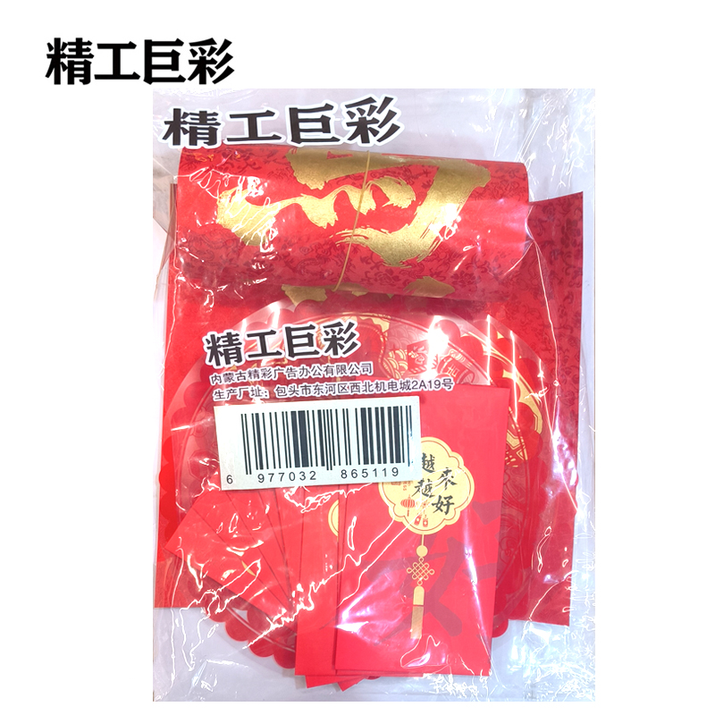 精工巨彩 春联对联福字套装 DL01 套高清大图