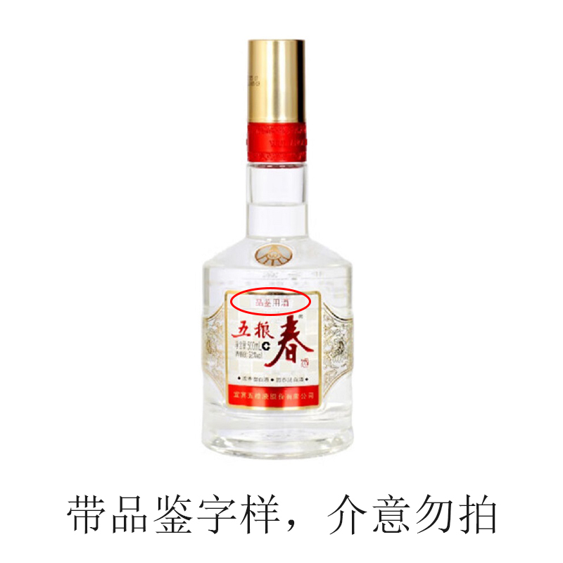 五粮液 五粮春 500ml*1瓶 52度 浓香型白酒 品鉴用酒 自饮自酌高清大图