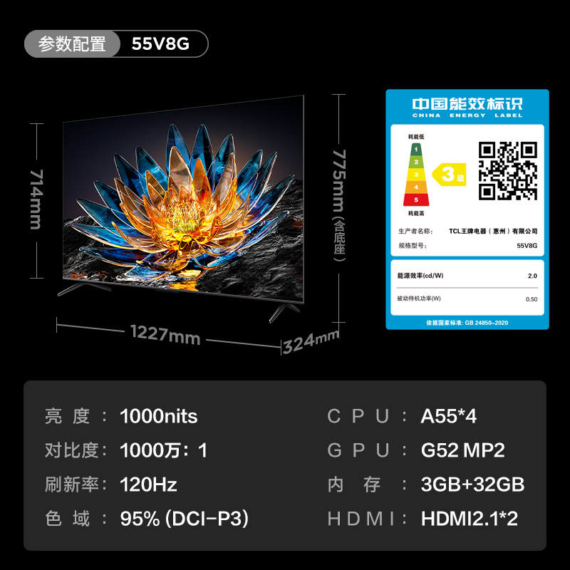 TCL 55V8G 55英寸百级分区背光120Hz高色域高清智能网络液晶电视