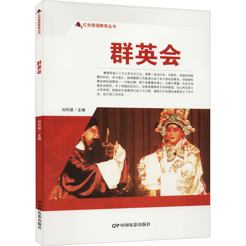 醉染图书群英会9787106050740高清大图