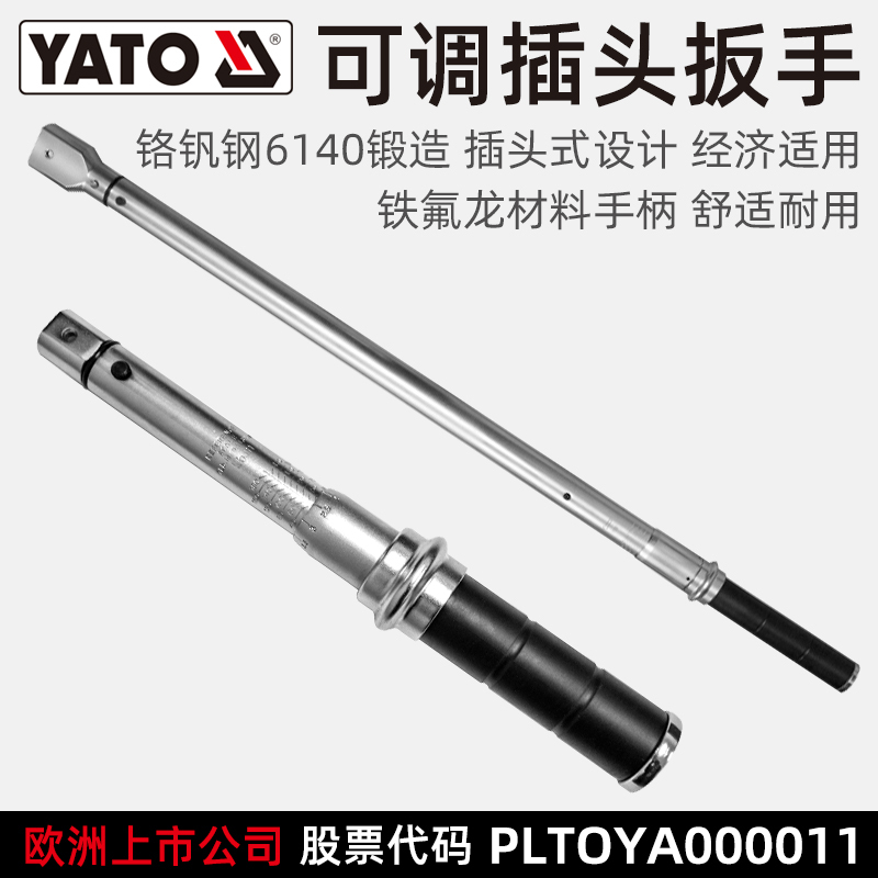 YATO YT-07854可调式插头式扭力扳手开口棘轮梅花头预制力矩公斤扳手 9X12 20-100Nm