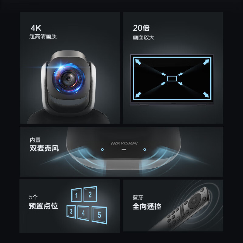 海康威视 4K高清视频会议摄像头云台变焦免驱动网络直播会议系统 [V108会议摄像头]4K超高清+20倍变焦