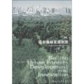 北京 ：城市森林发展创新
