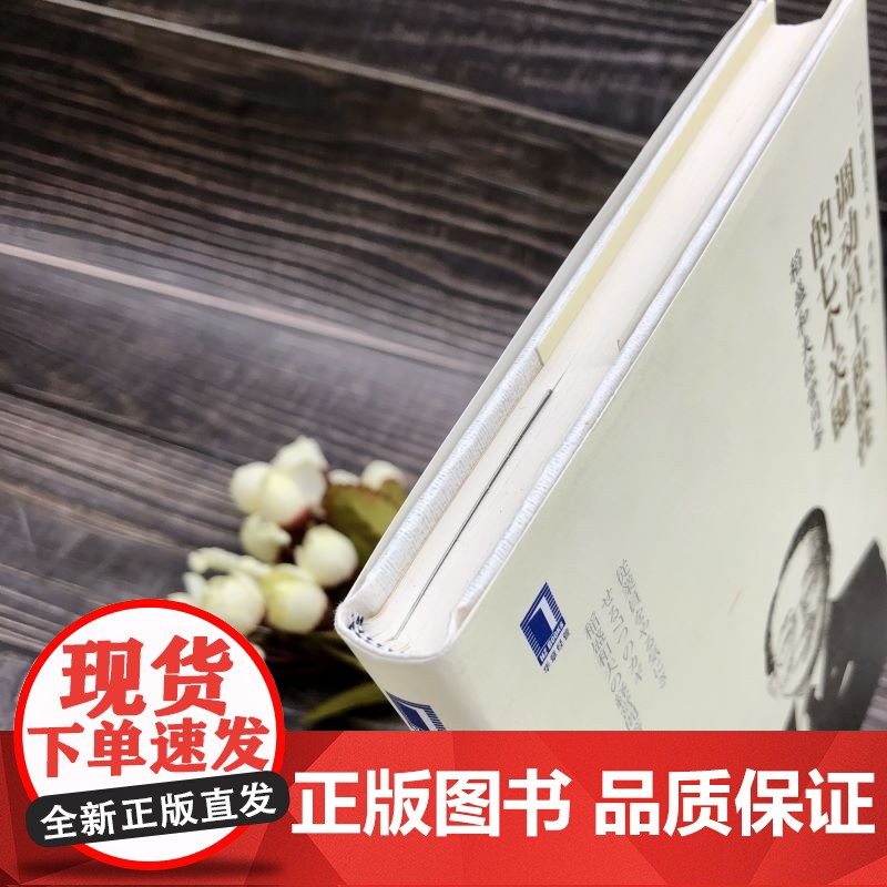 调动员工积极性的七个关键 稻盛和夫 著 管理高清大图