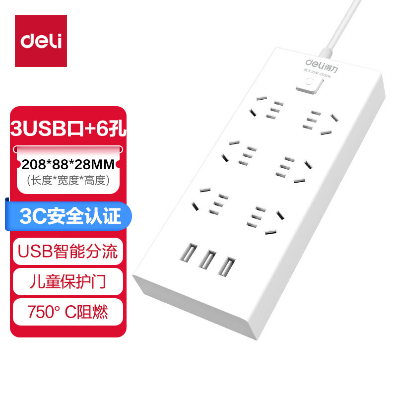 得力18284-03插排3USB接口+6孔 总控3米 USB智能插座 /插线板/接线板/排插/拖线板