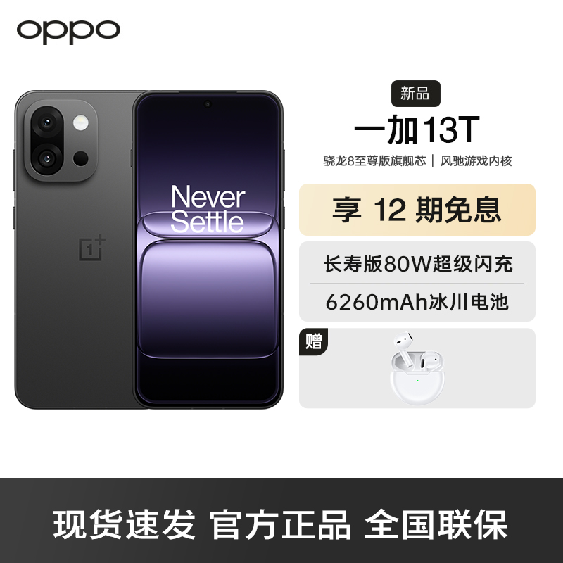 一加 13T 云墨黑 12GB+512GB