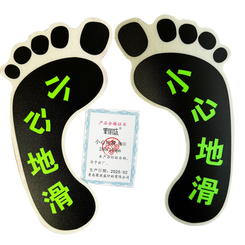 荣丽盛 经济型自发光地贴(脚印 小心地滑) 280*140mm/10对/份