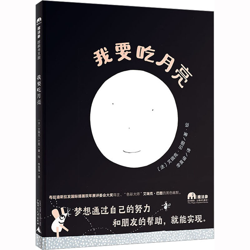 【M】我要吃月亮-9787559853516
