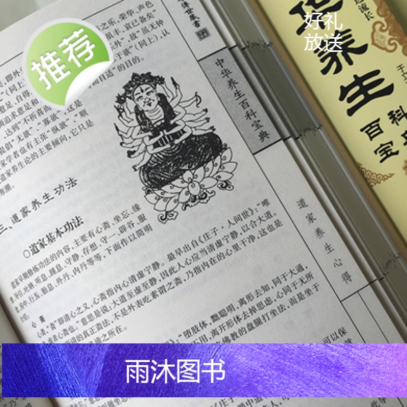 正版 《中华养生百科宝典》(全四卷)中华养生秘笈 中医养生书籍大全 养身保健书籍 中华养生秘籍 四季养生书籍食疗中药高清大图