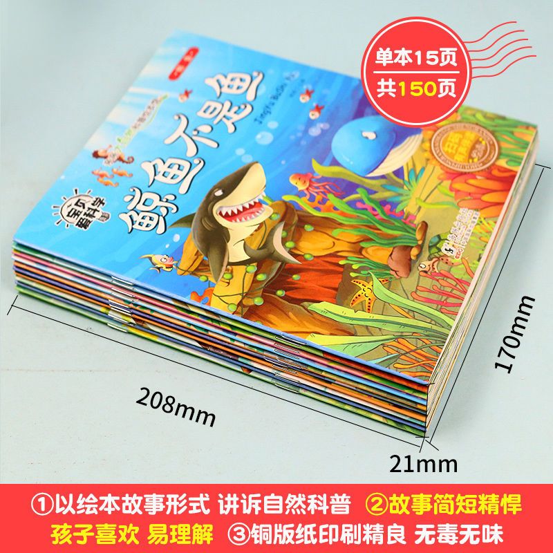 睡前故事书幼儿园绘本挖掘机恐龙动物早教爱科学绘本(10册)>800_800