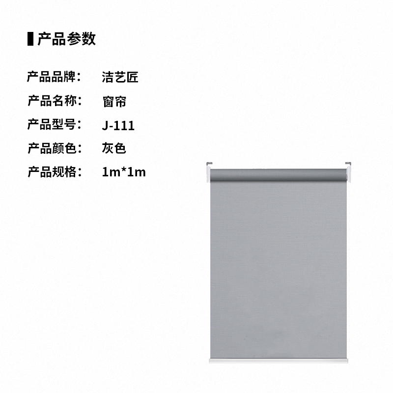 洁艺匠 J-111 全遮光阳光面料窗帘 1m*1m/个 (计价单位:个)灰色高清大图