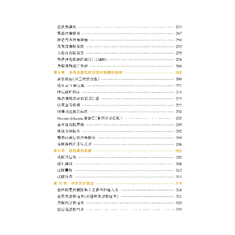 醉染图书Wills临床眼科彩色图谱及精要:角膜病9787543342439高清大图