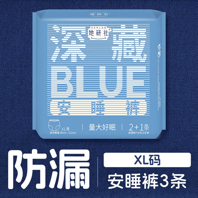 她研社 1011180 深藏BLUE 安心裤 XL 2+1片 1包