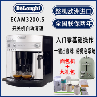 Delonghi/德龙 ESAM3200S 豆粉两用 小型家用 意式 办公室 全自动咖啡机 原装进口 送面包机