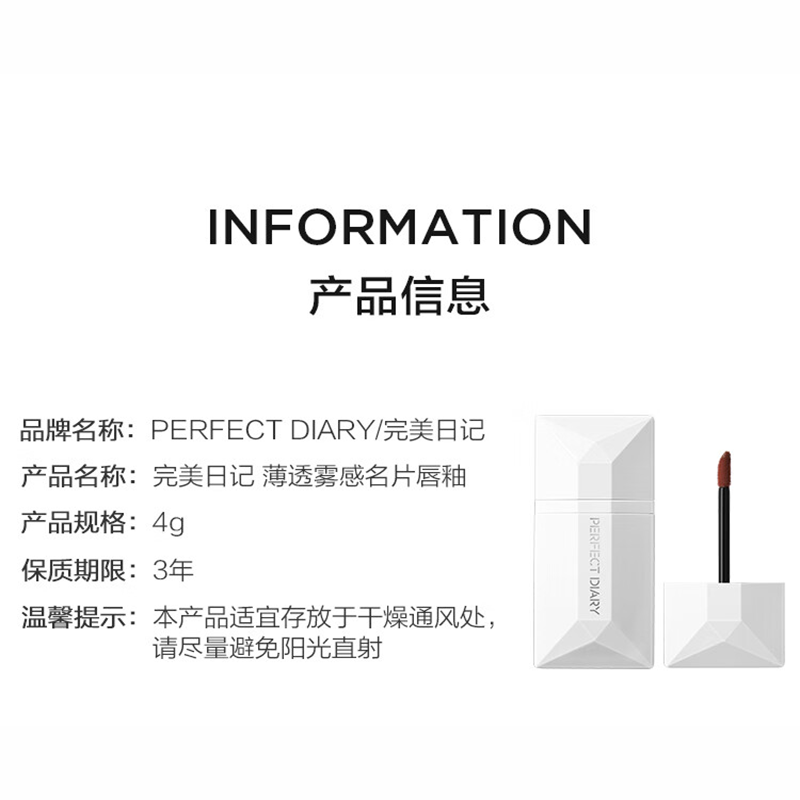 [内蒙地区可发]完美日记 薄透雾感名片唇釉4ml(柔雾版)003红棕色高清大图