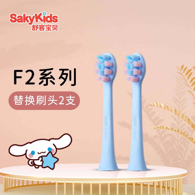 Saky/舒客儿童电动牙刷F2替换刷头-粉色奥飞 4支装