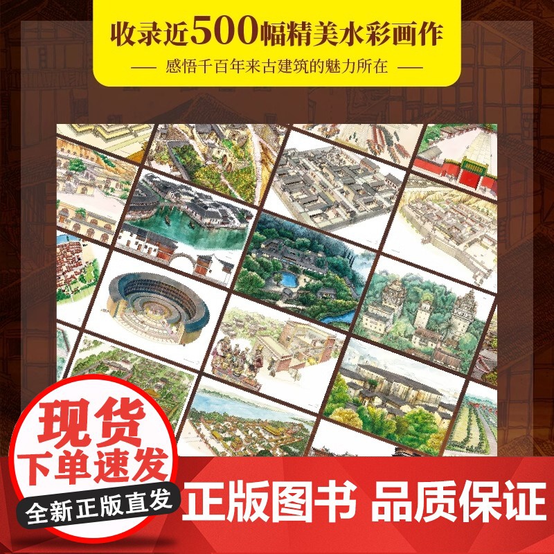 [央视网]最美中国古建筑 刷边版 500幅精美水彩画作精选130处古建筑中国古代宫殿和王府建筑古建筑书籍 WJ高清大图