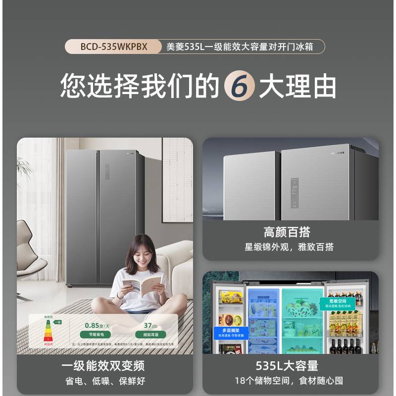美菱离子净系列星缎锦对开门冰箱BCD-535WKPBX高清大图
