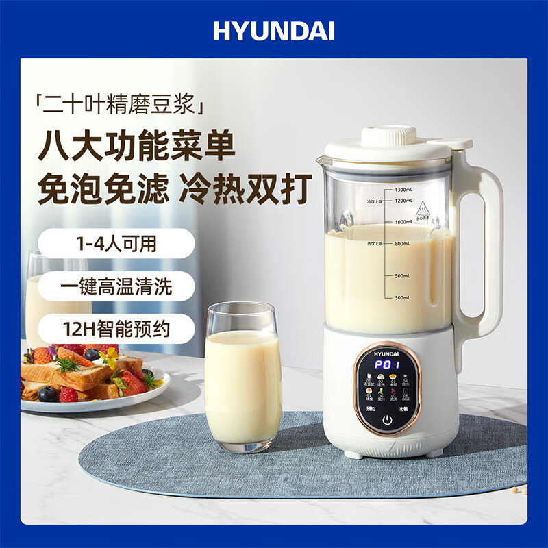 HYUNDAI韩国破壁机 豆浆机 多功能自动清洗料理机 榨汁机 辅食机 搅拌机 高温清洗 16叶钢刀 QC-DJ72A高清大图