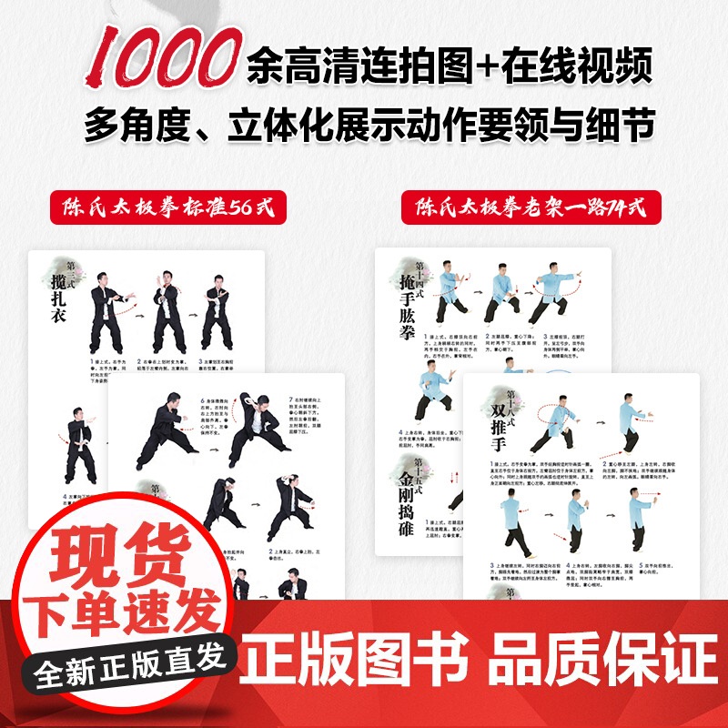 陈氏太极拳套路完全图解 标准56式与老架一路74式 精编视频学习版 陈式太极拳 武术书籍 太极拳书籍高清大图