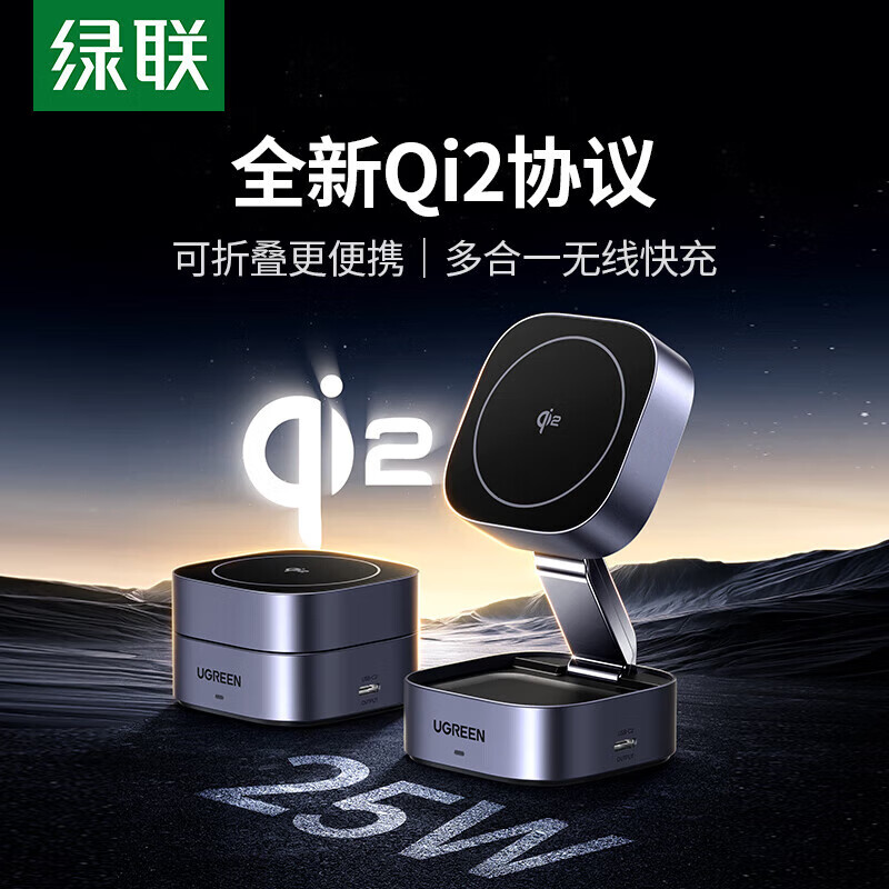 绿联Qi2无线充电器可折叠支架MagSafe磁吸二合一无线充 星空灰W702(35316)
