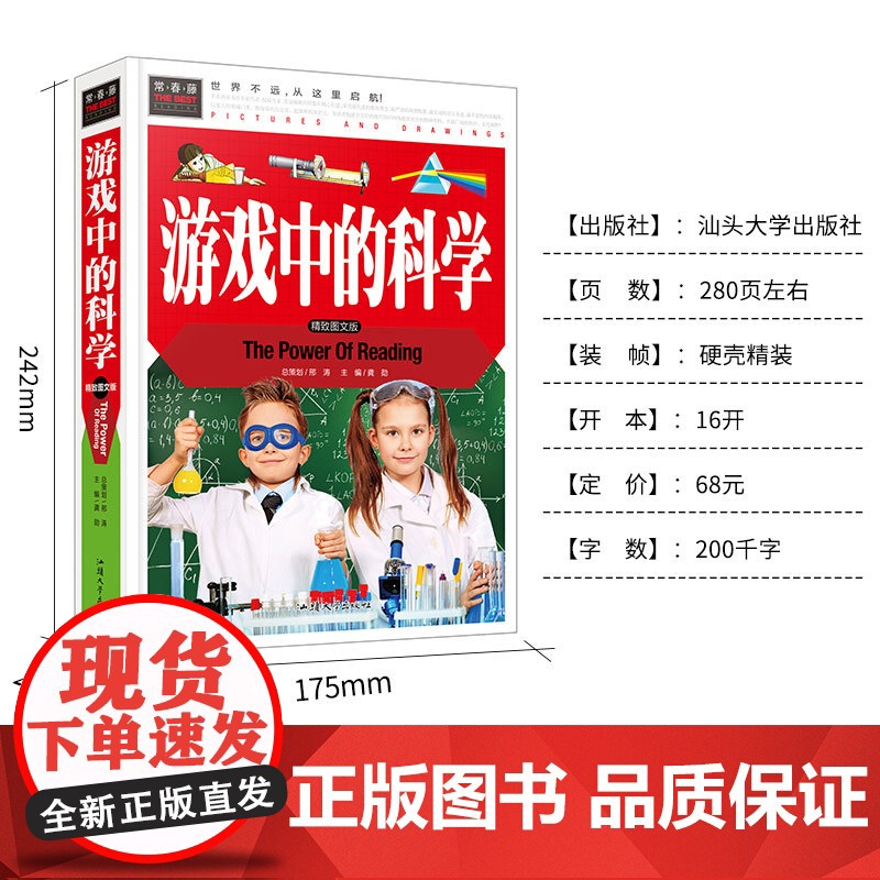 常春藤-游戏中的科学(精装硬壳)高清大图