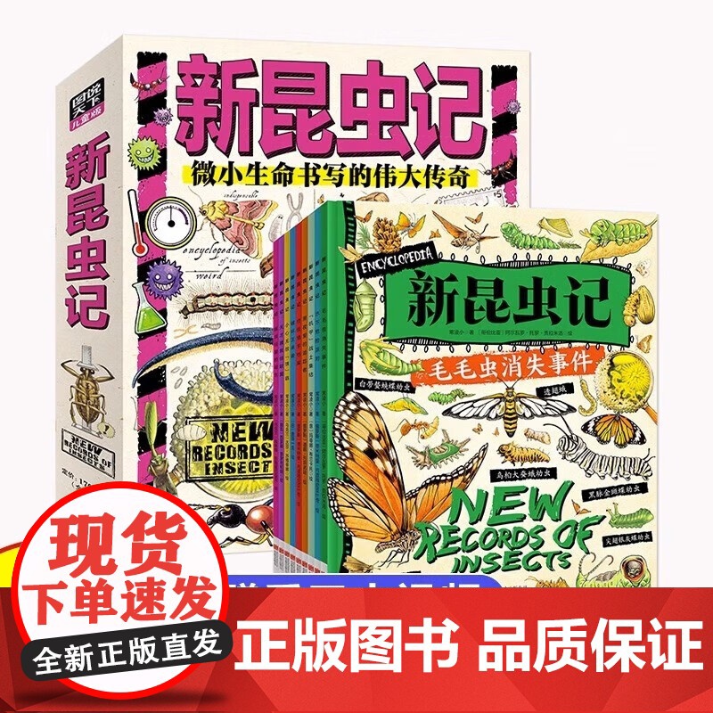 新昆虫记精装硬壳全套共9册 写给孩子的动物自然物语少儿昆虫类科普百科绘本 小学生一二三年级课外阅读书籍高清大图