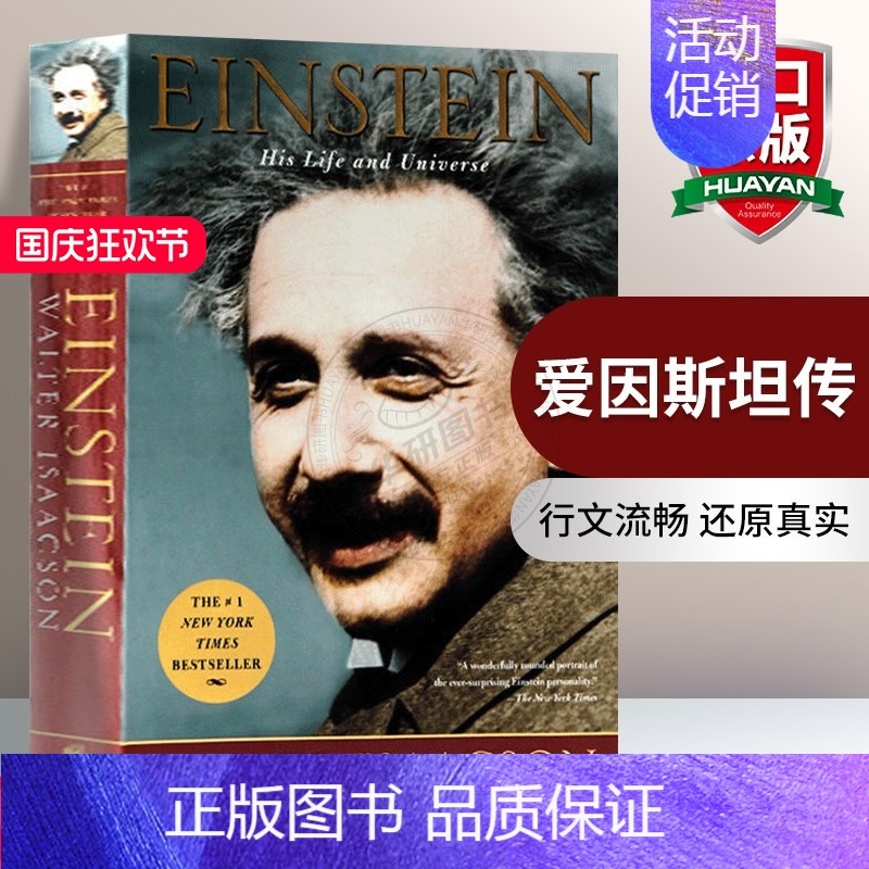 [正版] 爱因斯坦传 英文原版 Einstein His Life and Universe 爱因斯坦传记和相对论 英文