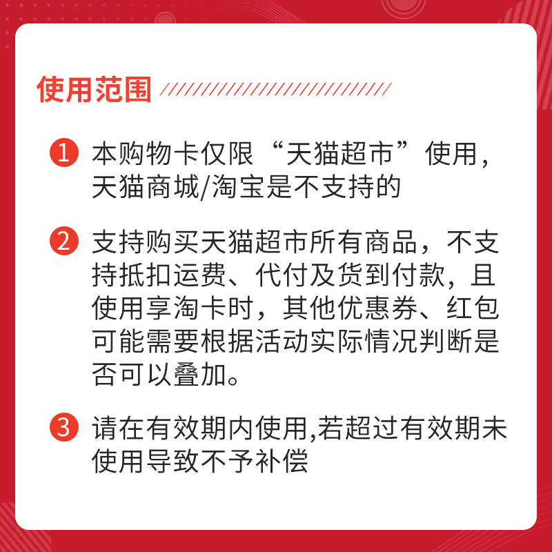 天猫超市享淘卡100元(官方卡密 自动发货)
