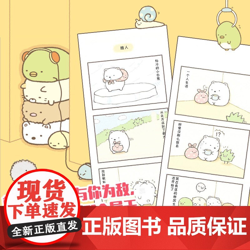 窝在角落好安心 接力出版社高清大图