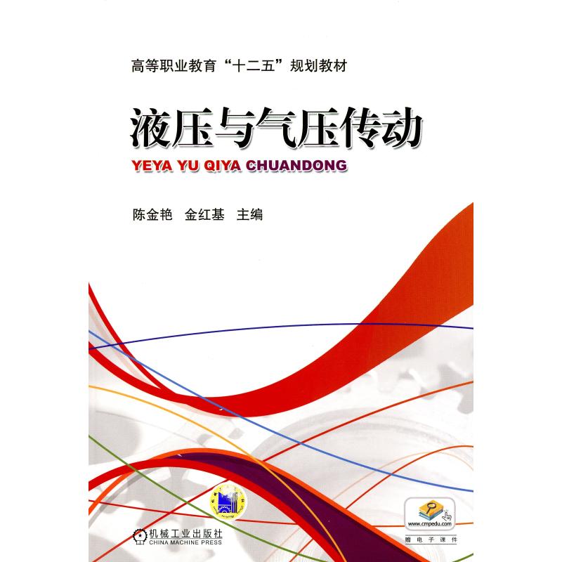 液压与气压传动