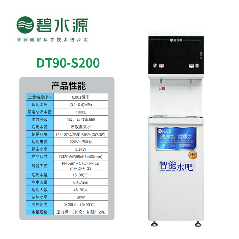 碧水源 商用纳滤开水器 净热一体机 DT90-S200高清大图